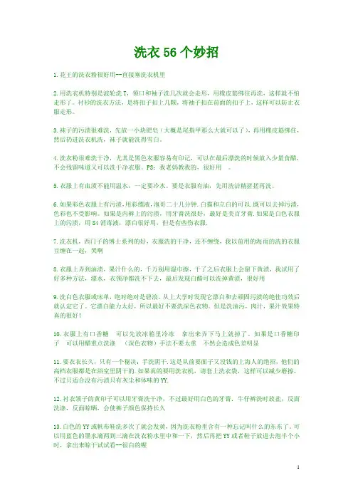 洗衣56个妙招