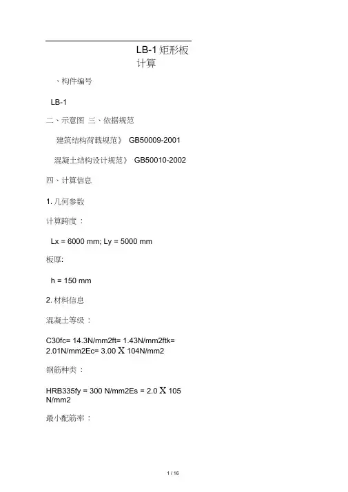 楼板配筋计算
