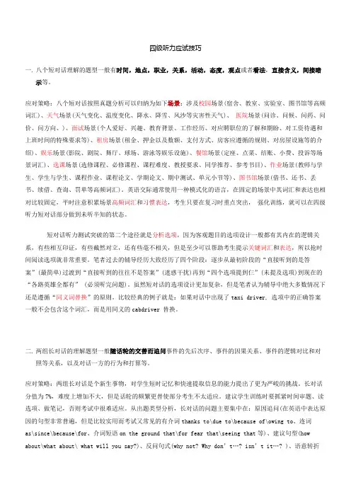 listening应试技巧