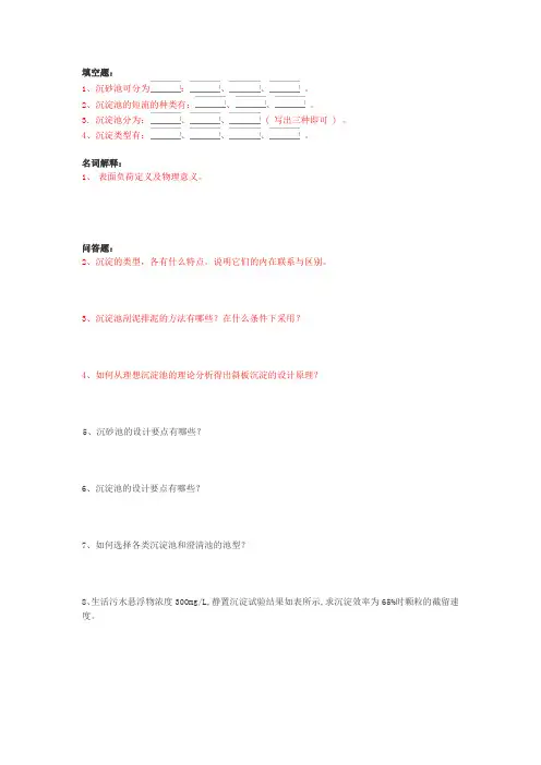 (作业)第四章 沉 淀