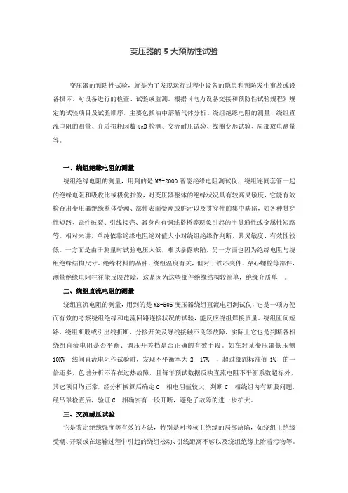 变压器的5大预防性试验