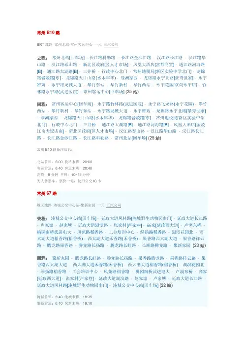 B10路线--常州