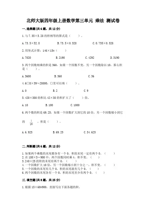 北师大版四年级上册数学第三单元 乘法 测试卷附参考答案(实用)