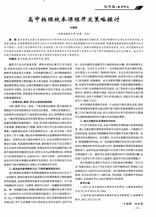 高中物理校本课程开发策略探讨