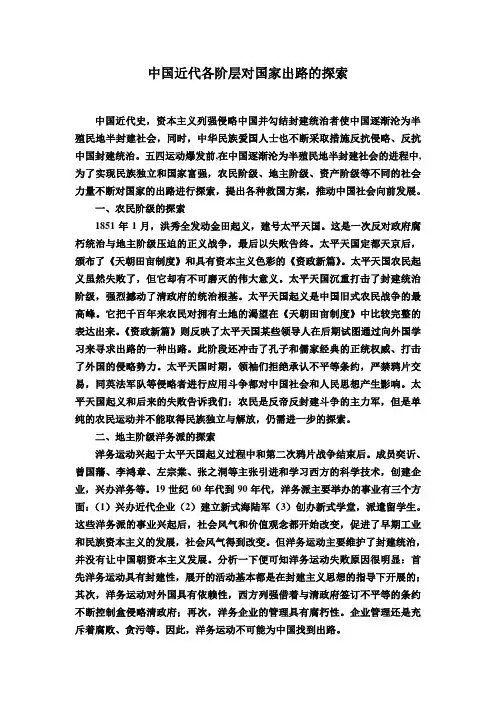 中国近代各阶层对国家出路的探索