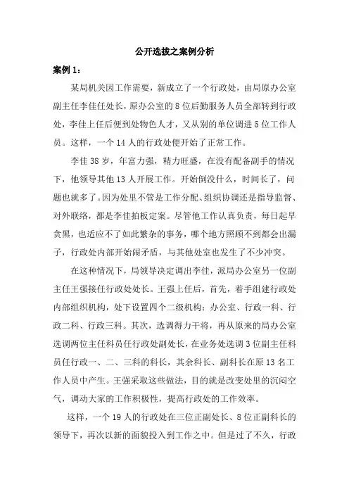 公开选拔之案例分析