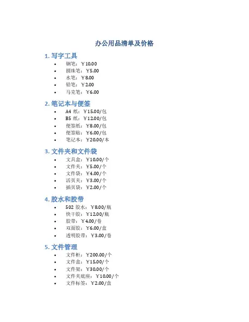 办公用品清单及价格