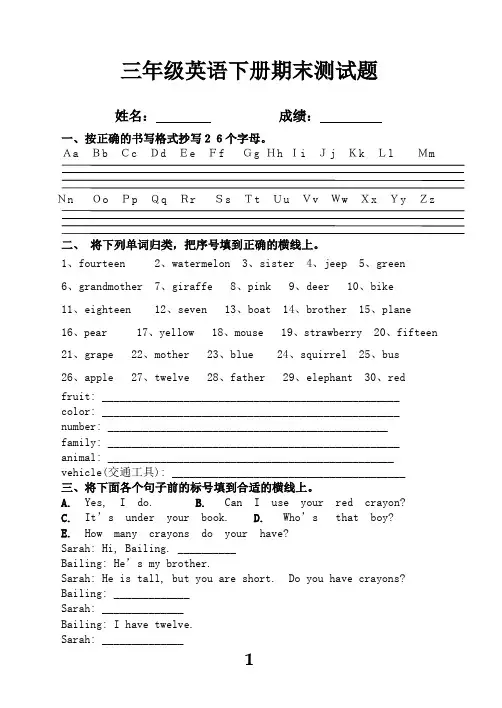 人教版三年级英语下册期末测试题