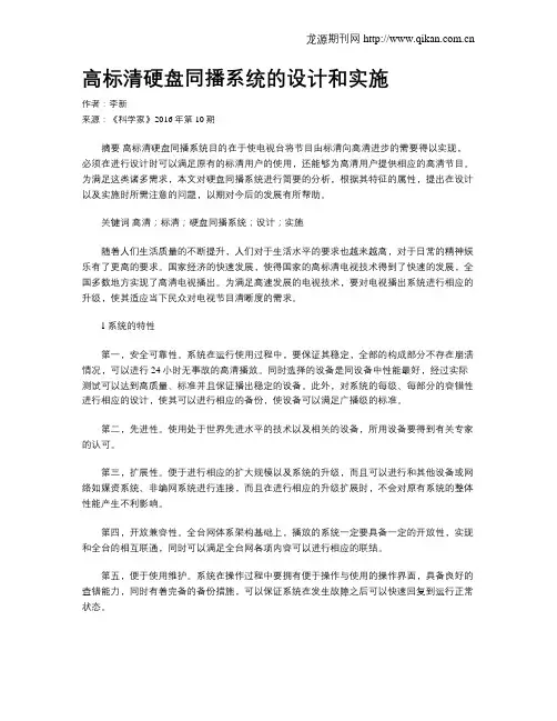 高标清硬盘同播系统的设计和实施