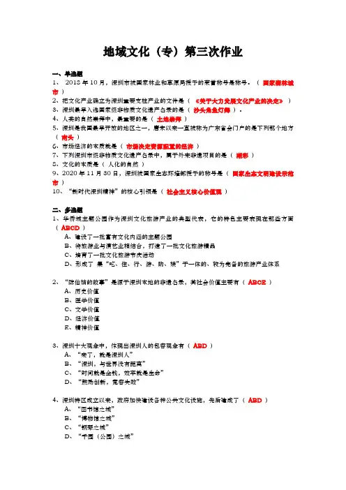 深圳地域文化(专)第三次作业