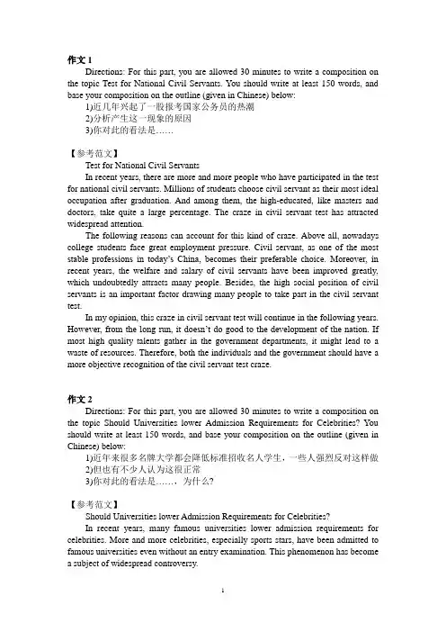 英语六级作文预测10篇
