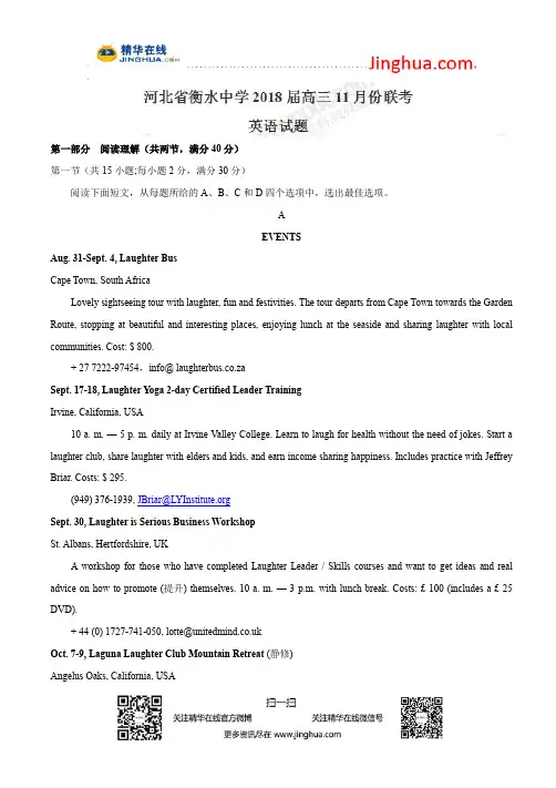 【全国百强校word】河北省衡水中学2018届高三11月份联考英语试题(有答案)