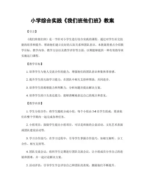 小学综合实践《我们班他们班》教案