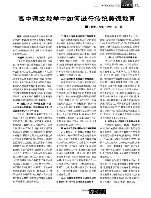 高中语文教学中如何进行传统美德教育