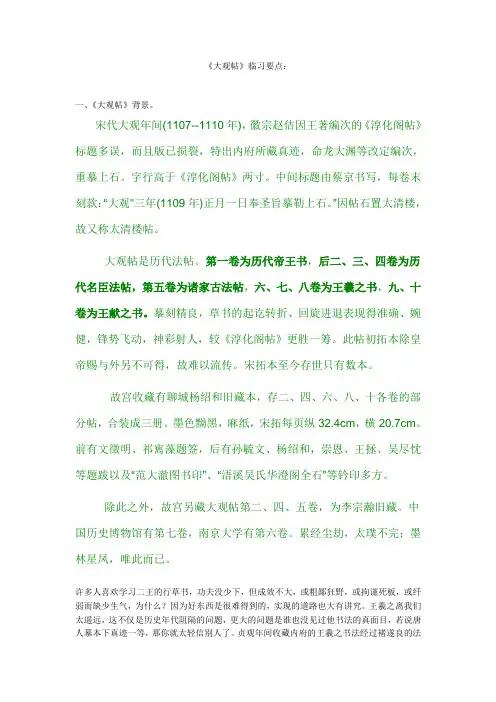 大观帖