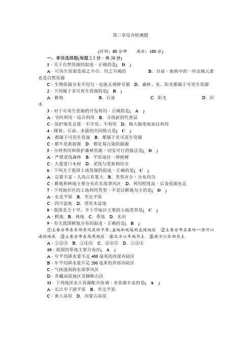 (精品试卷)人教版八年级地理上册第三章综合检测题及答案