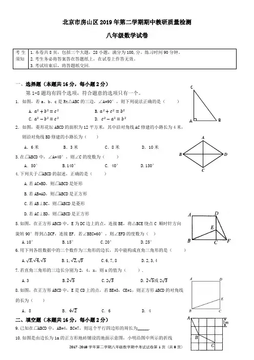 北京市房山区2019年第二学期期中考试卷 八年级数学试卷 (含答案)
