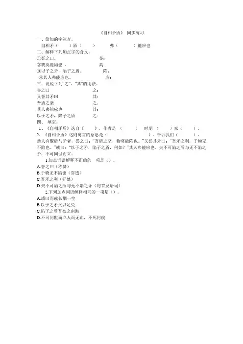 (语文S版)六年级语文上册第一单元2 自相矛盾  同步练习