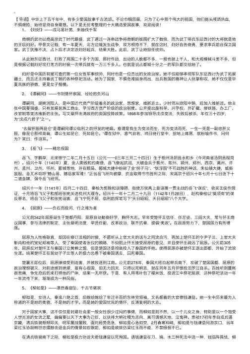 十大精选爱国故事