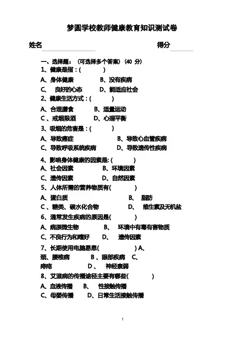 健康教育知识测试卷及答案
