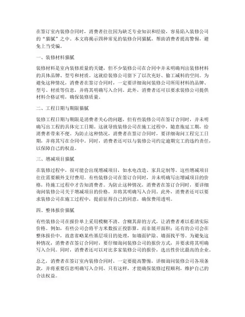 四种猫腻装修合同