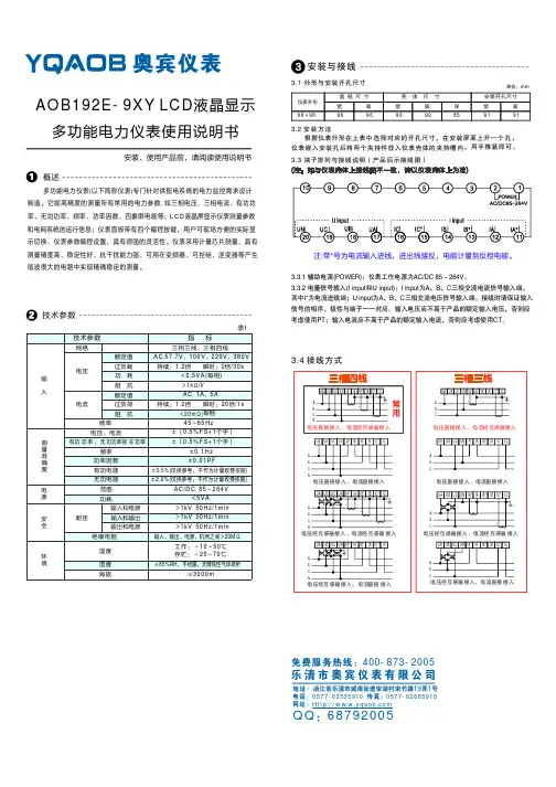 奥宾多AOB192E-9XYLCD液晶显示功能电力仪表使用说明书