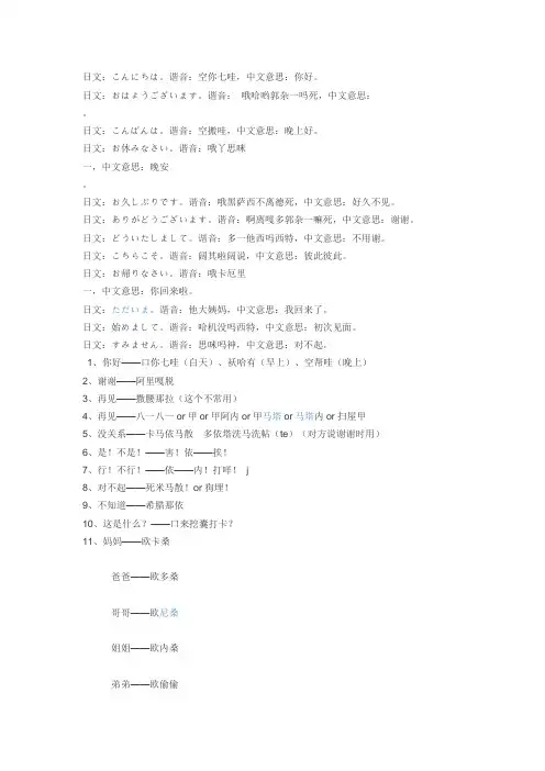 简单日语中文谐音