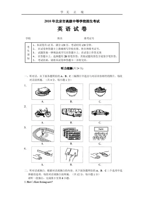 2010年北京中考英语试题及答案.doc
