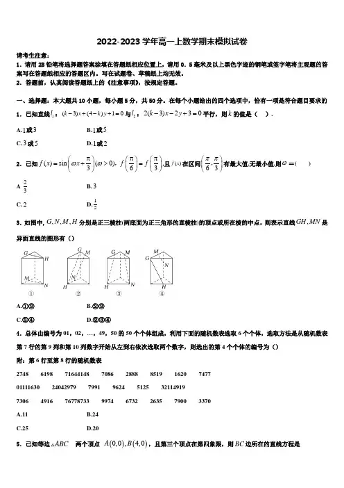 2022-2023学年福建省龙岩市连城县第一中学数学高一上期末学业水平测试模拟试题含解析