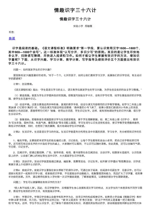 情趣识字三十六计