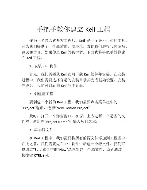 手把手教你建立Keil工程