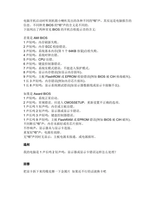 电脑开机启动时听到机箱小喇叭发出的各种不同的