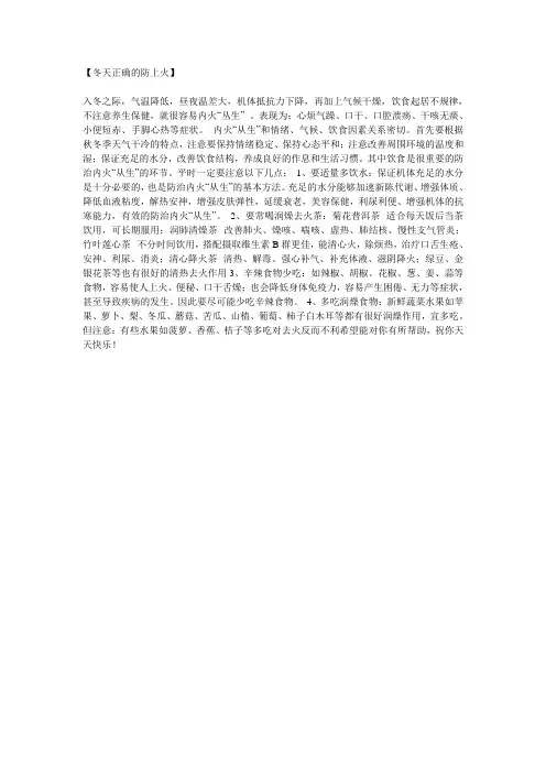 冬天正确的防上火