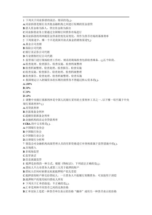 云南省农村信用社大理市招聘考试金融测试题