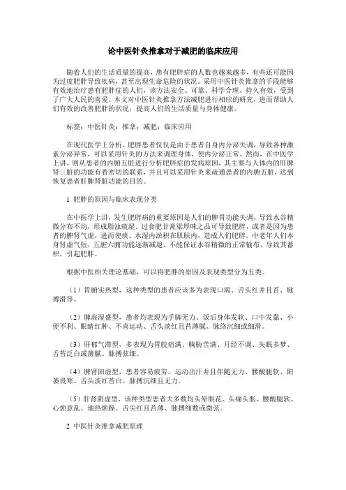 论中医针灸推拿对于减肥的临床应用
