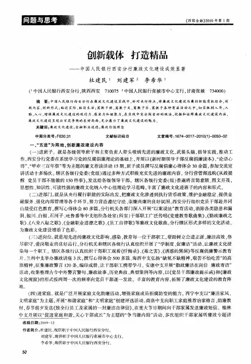 创新载体 打造精品——中国人民银行西安分行廉政文化建设成效显著