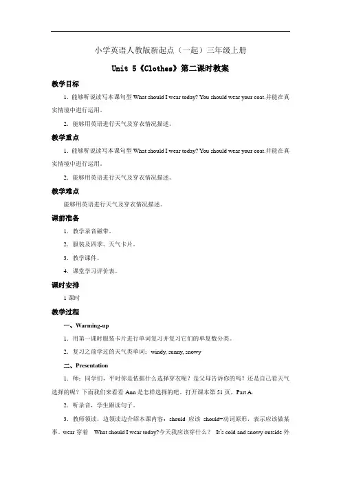 小学英语人教版新起点(一起)三年级上册 Unit 5 Clothes 教案——第二课时
