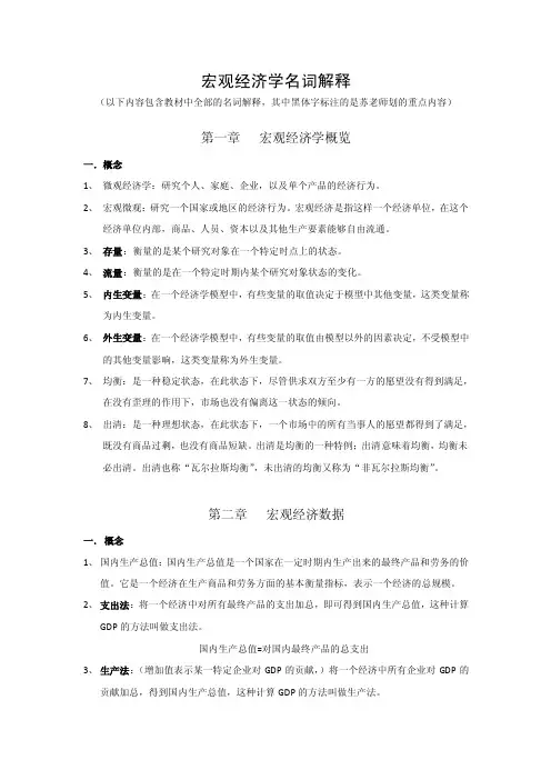 宏观经济学名词解释