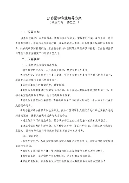 16滨州医学院-本科-医学-五年制-预防医学专业培养方案