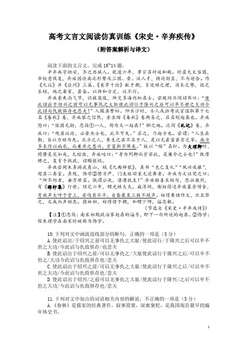 高考文言文阅读仿真训练《宋史-辛弃疾传》(附答案解析与译文)