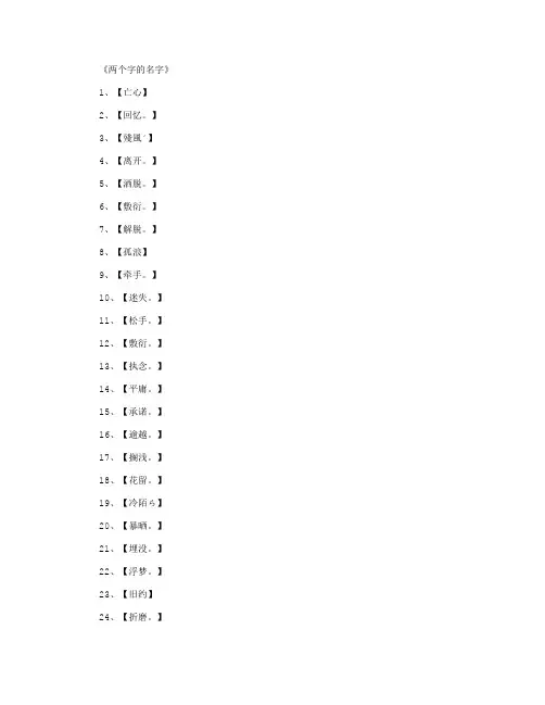 两个字的名字_网名名字
