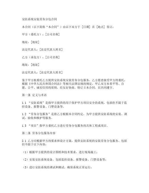安防系统安装劳务分包合同