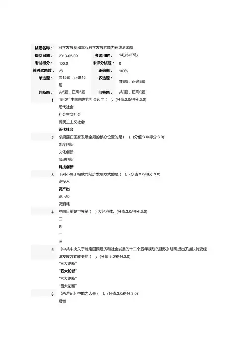 科学发展观和驾驭科学发展的能力在线测试题
