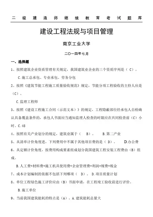 二级建造师继续教育考习题库(法规与项目管理)03
