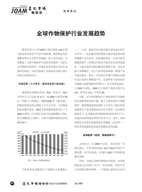 全球作物保护行业发展趋势