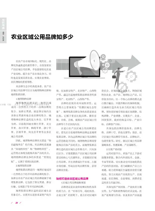 农业区域公用品牌知多少