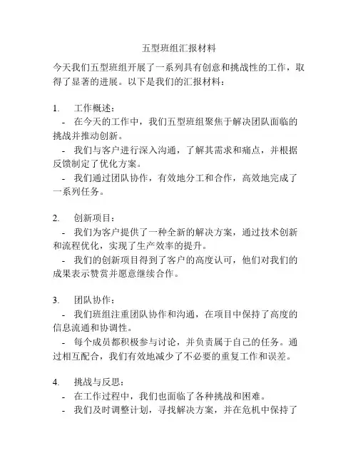 五型班组汇报材料