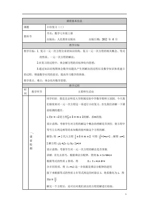 七年级-人教版-数学-上册-(省级)[教学设计]小结复习(三)