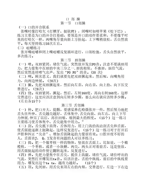 口部操及发声训练