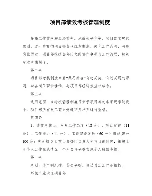 项目部绩效考核管理制度